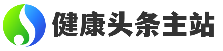 医药健康新闻
